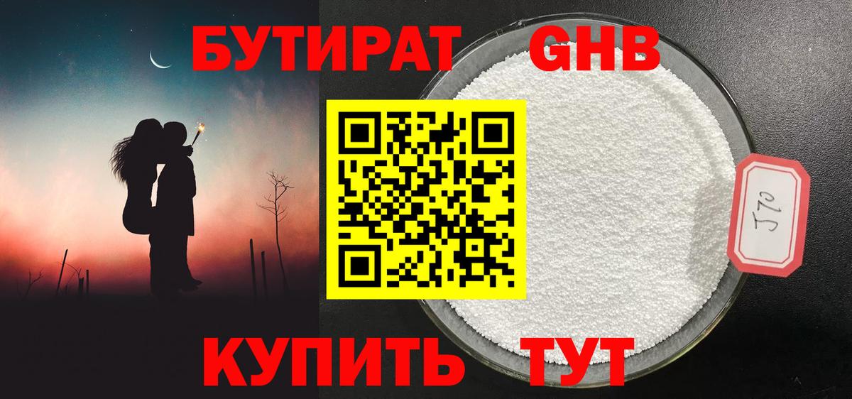 Фролово  Бутират BDO 33%  Вход с VPN 