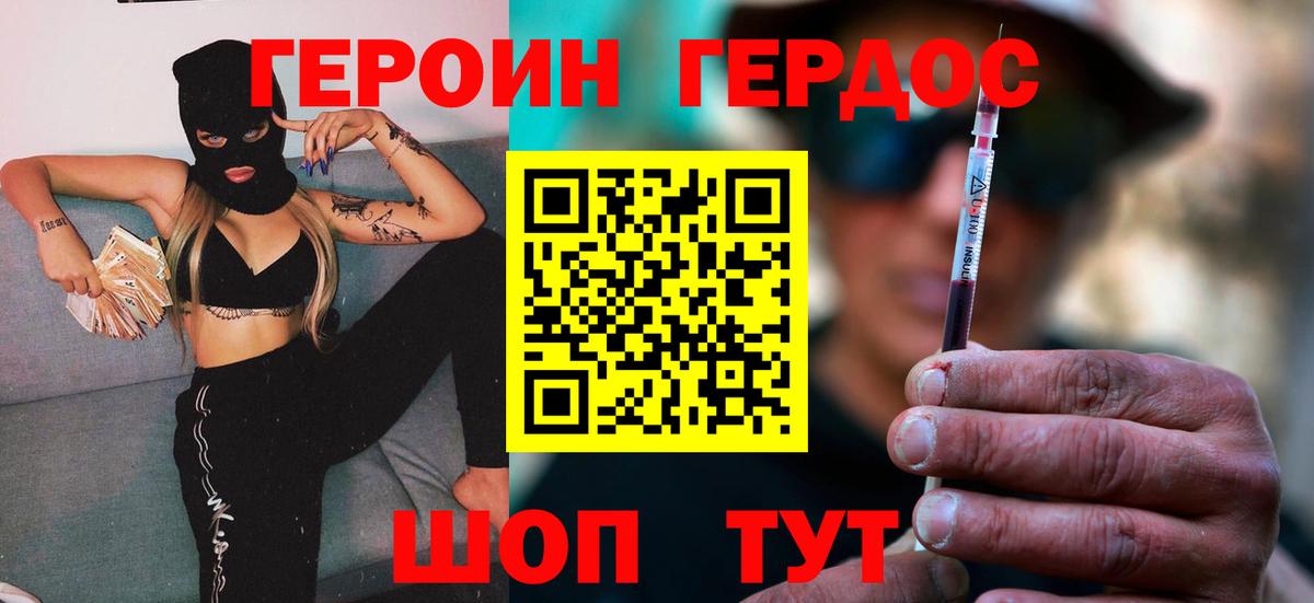 Фролово  ГЕРОИН белый  Вход с VPN 