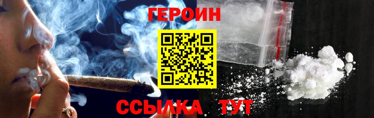 Героин хмурый Фролово