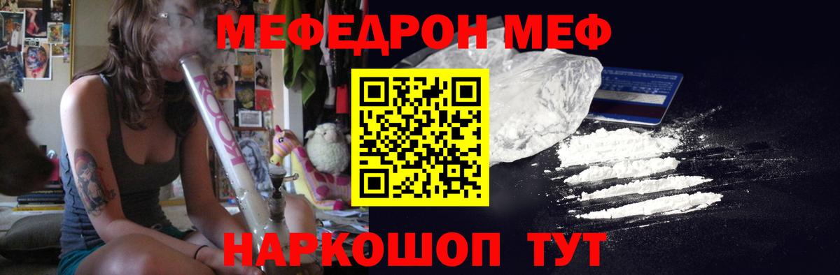 Меф мяу мяу мука Фролово